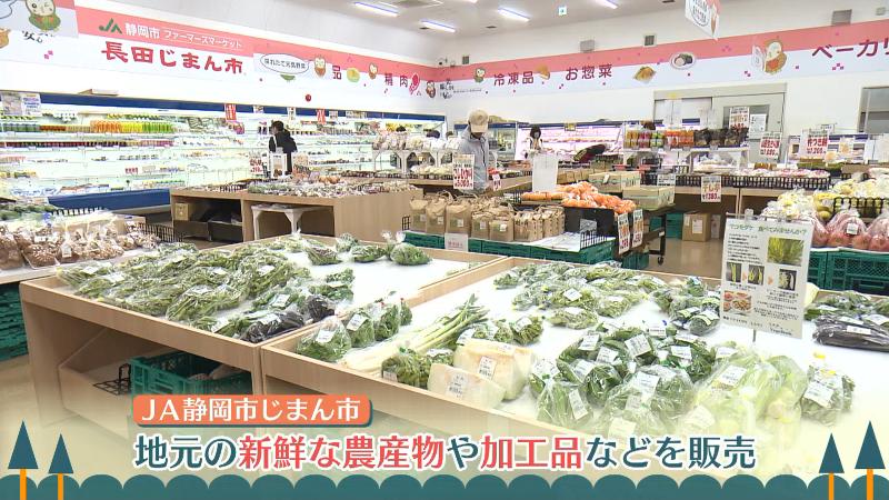 JA静岡市 長田じまん市店内の様子