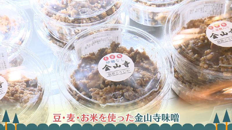 萩原こうじやの金山寺味噌