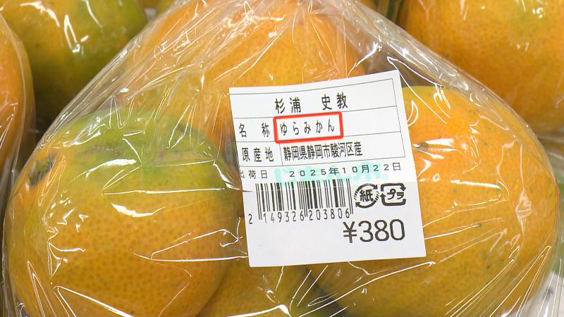 ゆらみかん(380円)