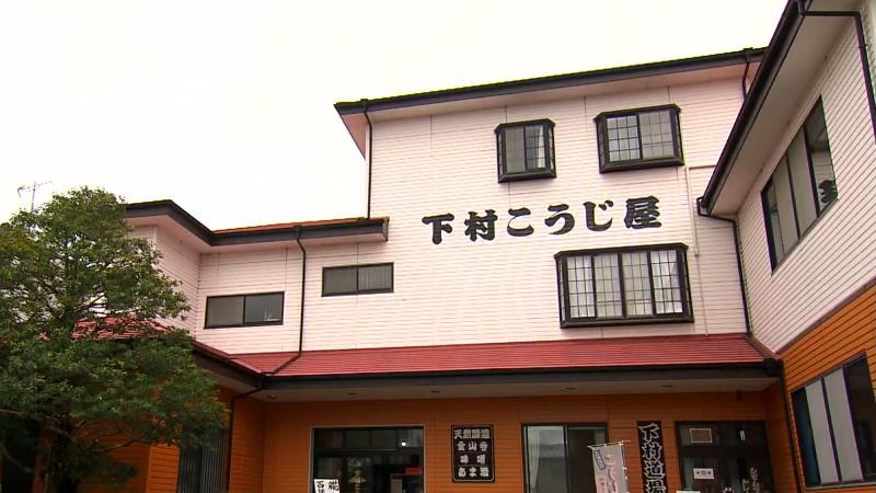 下村こうじ屋の外観