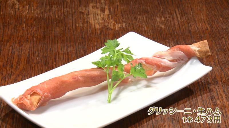 グリッシーニ・生ハム(473円)