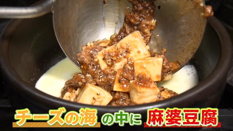 チーズの海に麻婆豆腐を入れた
