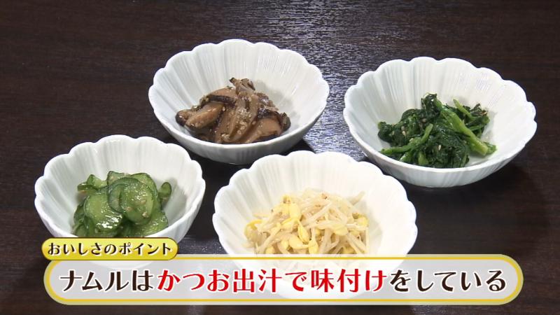 キュウリやモヤシのナムル「ナムルはカツオだしで味付け」