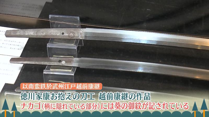 以南蛮鉄於武州江戸越前康継