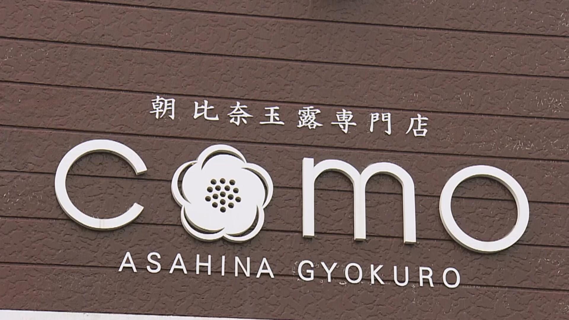 comoの店名看板