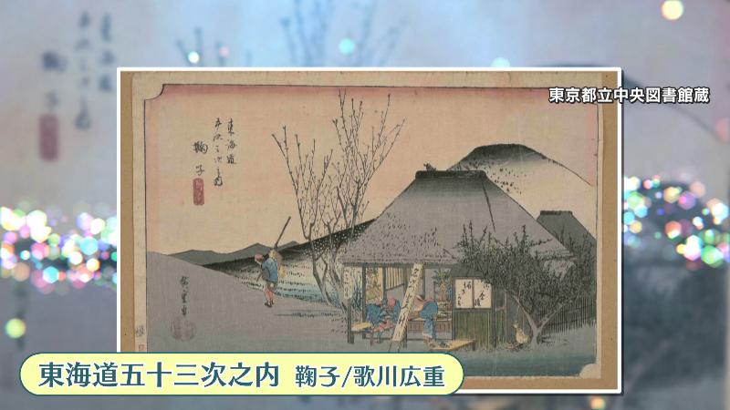 東海道五十三次之内・鞠子(歌川広重)