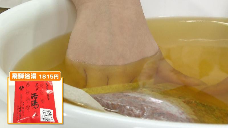 「飛騨浴湯」の色