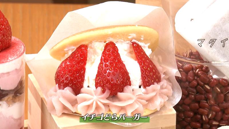 イチゴどらバーガー