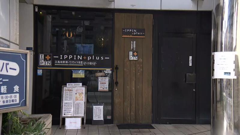 イッピンプラスの外観