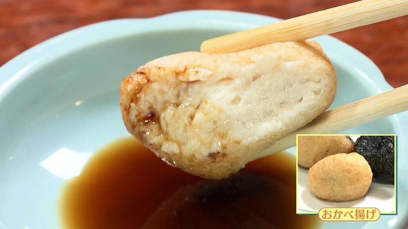 おかべ揚げ