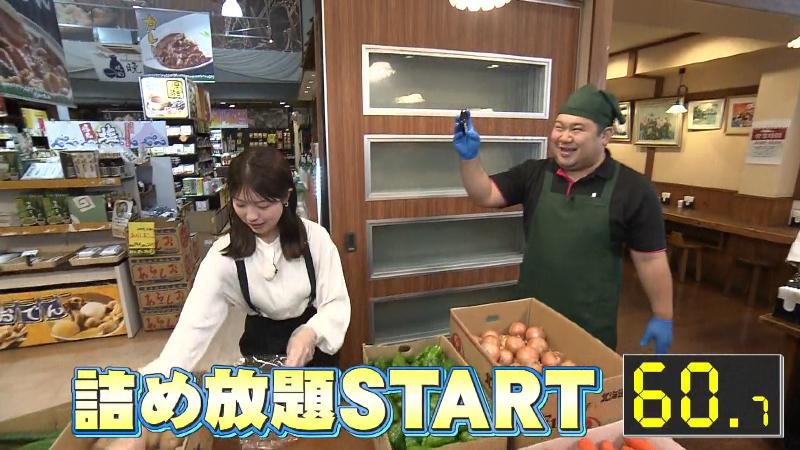 詰め放題スタート