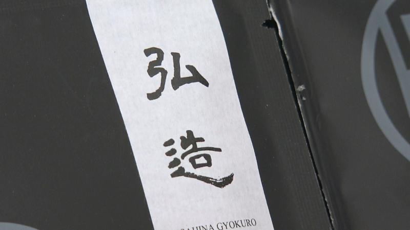 パッケージに書かれた生産者の名前