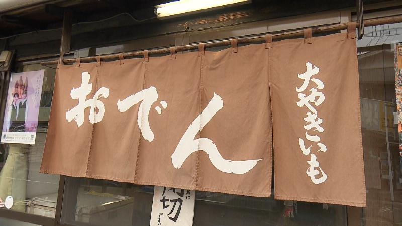 「大やきいも」ののれん