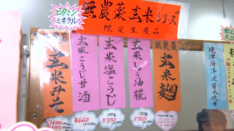 下村こうじ屋・店内の様子