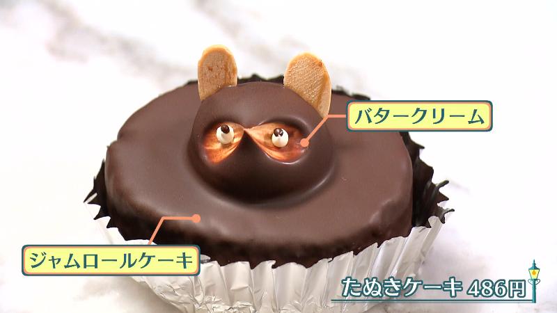 たぬきケーキ(486円)