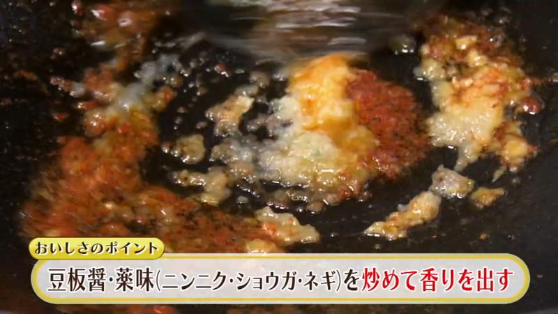 豆板醤・ニンニク・ショウガ・ネギを炒めて香りを出す