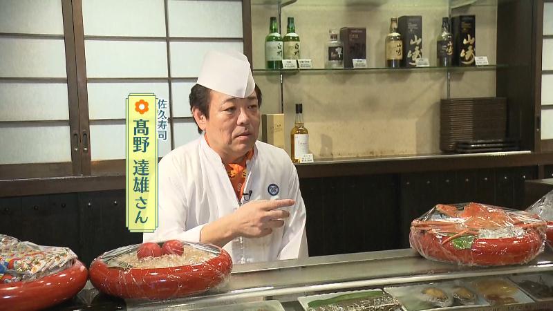 佐久寿司・髙野達雄さん