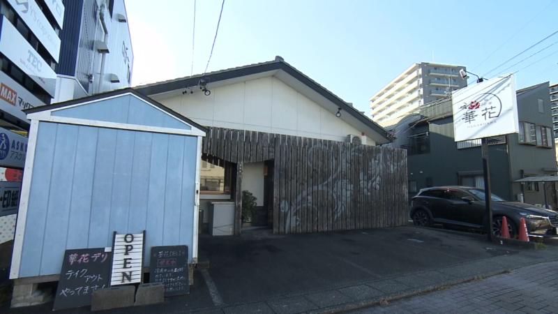 新中華 華花の外観