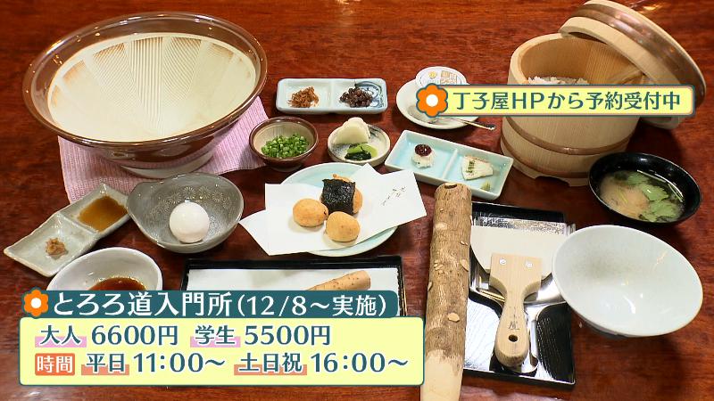 とろろ道入門所体験プログラムのセットメニュー