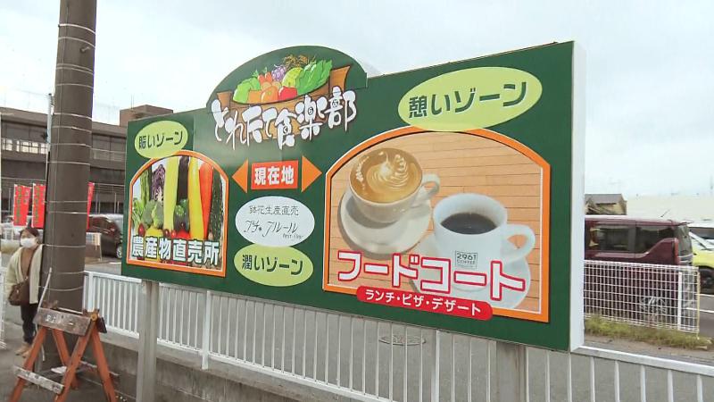 とれたて食楽部・食彩館 の看板