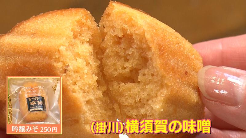 吟醸みそ(250円)