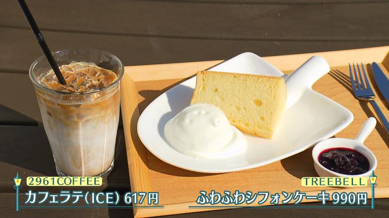 左)「2961COFFEE」のカフェラテ・ICE(617円)　右)ふわふわシフォンケーキ(990円)