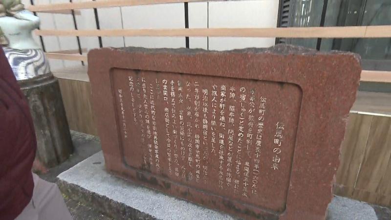 伝馬町の由来が書かれた石碑