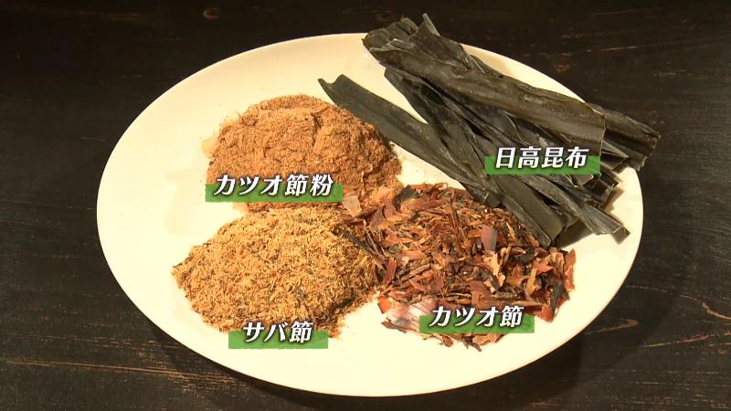 カツオ節・カツオ節粉・サバ節・日高昆布を使用
