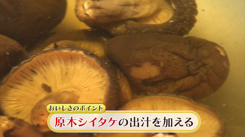 原木シイタケのだしを加える