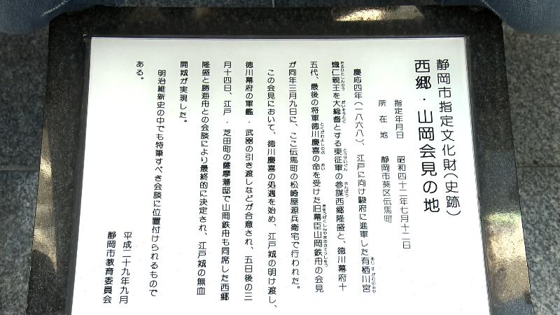 西郷山岡会見之史跡の説明書き