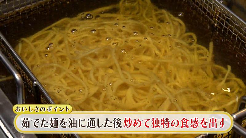 ゆでた麺を油に通した後炒めて独自の食感を出す