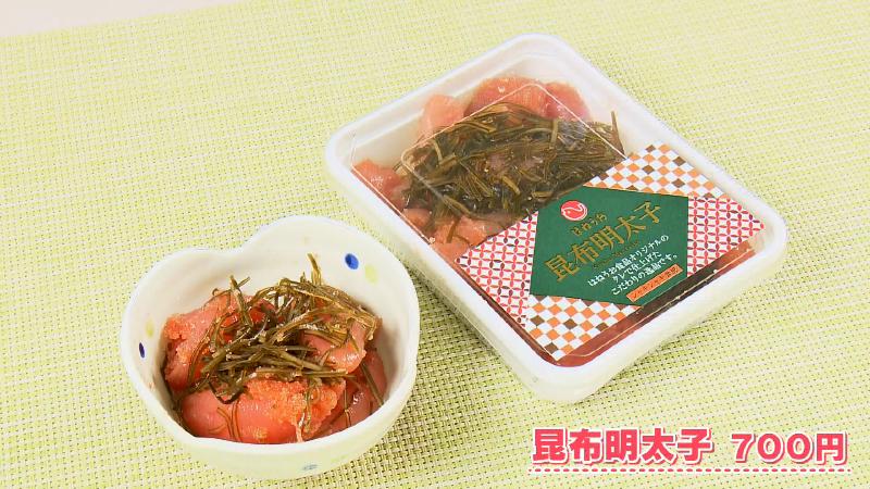 昆布明太子(700円)