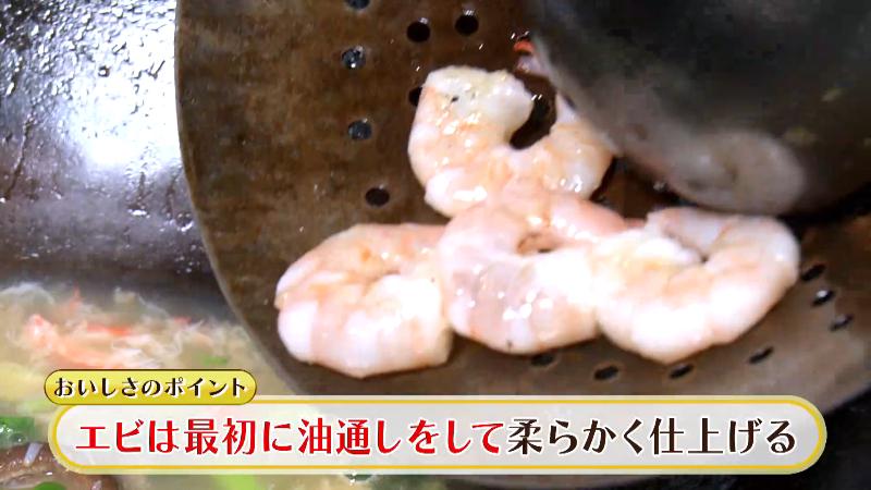 エビは最初に油通しをして柔らかく仕上げる