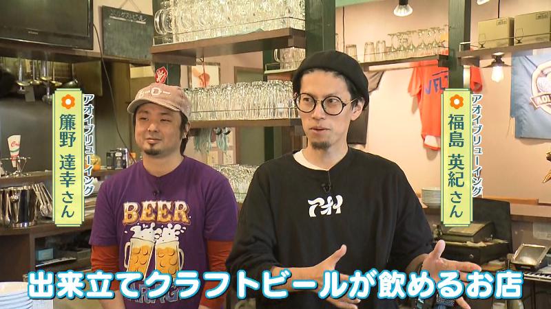アオイブリューイングの福島英紀さん・簾野達幸さん