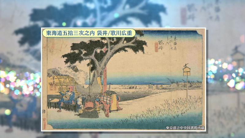 東海道五十三次之内 袋井/歌川広重 東京都立中央図書館蔵