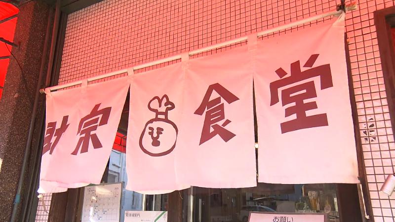 助宗食堂ののれん