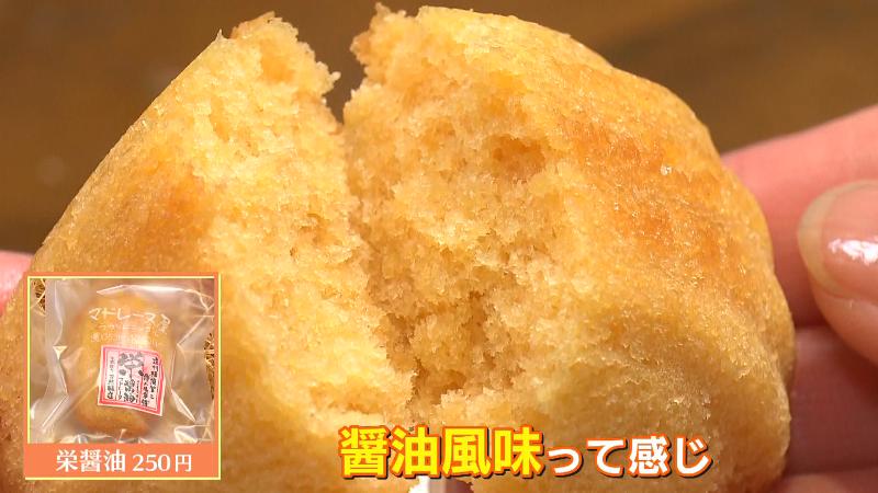 栄醤油のマドレーヌ(250円)