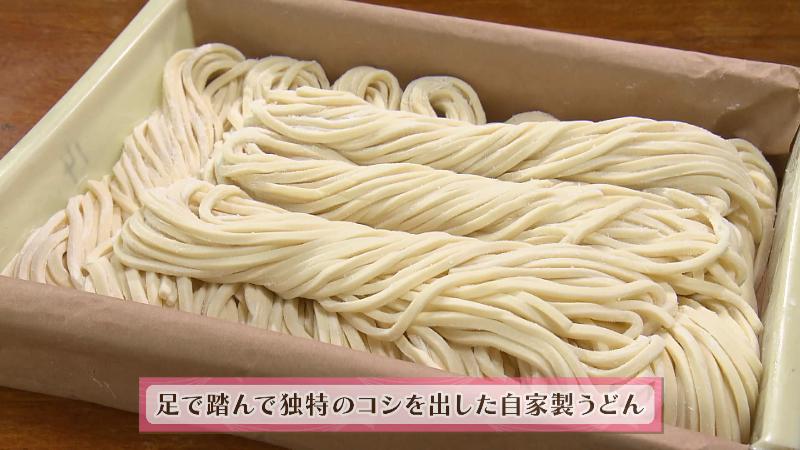 足で踏んで独特のコシを出した自家製うどん