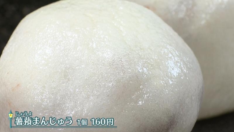 薯蕷(じょうよ)まんじゅう(160円)