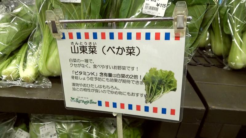 山東菜(べか菜)