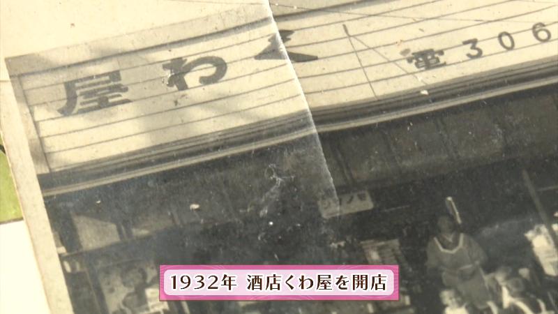 1932年に酒店くわ屋を開店