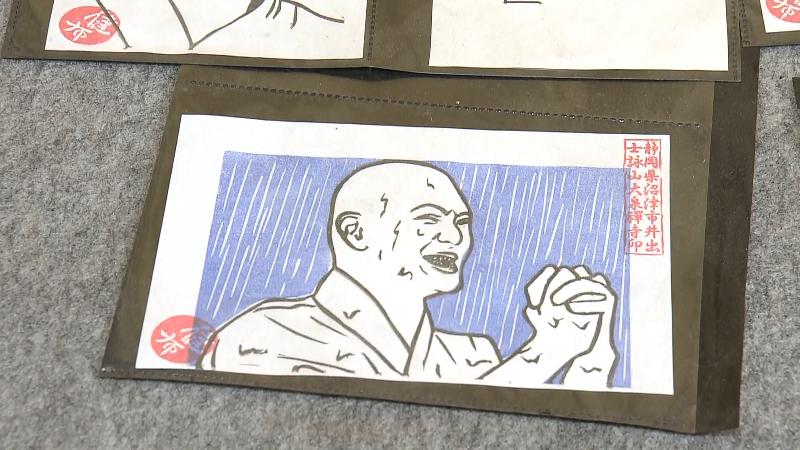 消しゴムはんこ・阿野全成