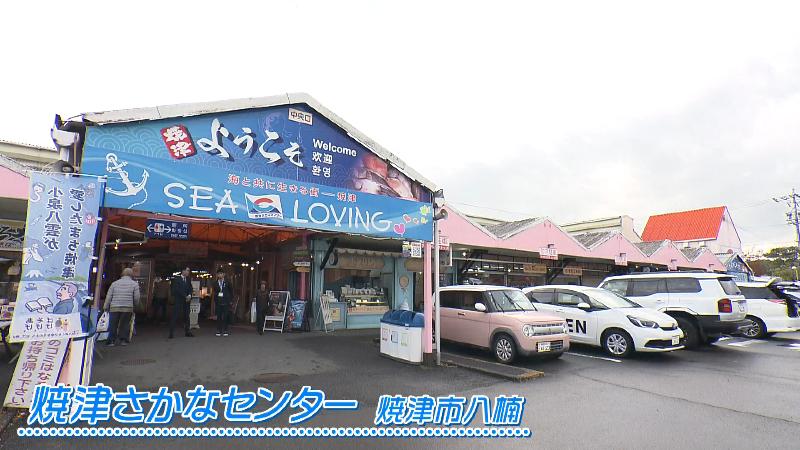 焼津さかなセンター(焼津市八楠)