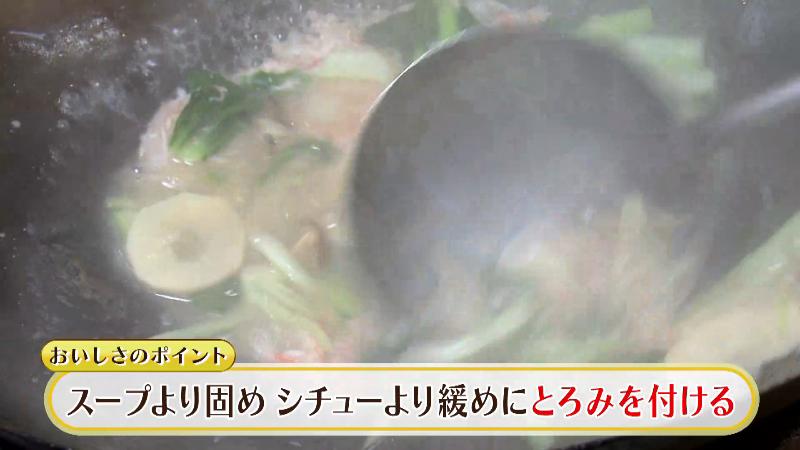 スープよりも固め、シチューよりも緩めにとろみを付ける