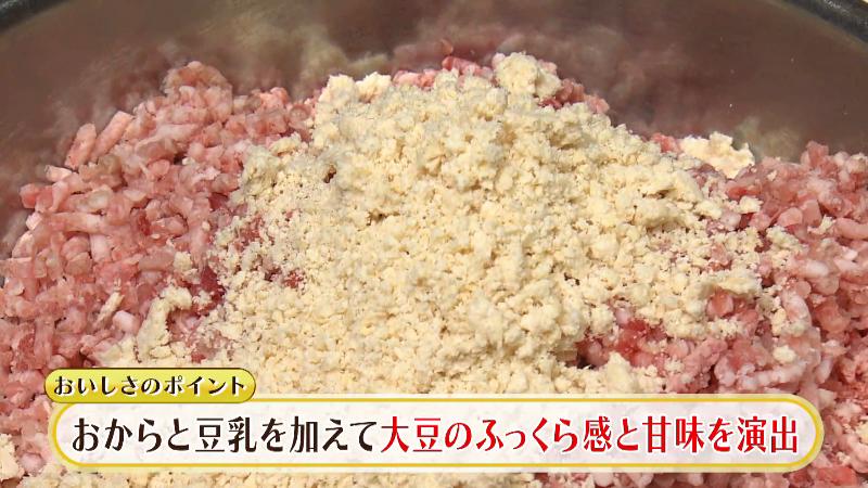 おからと豆乳を加えて大豆のふっくら感と甘みを演出