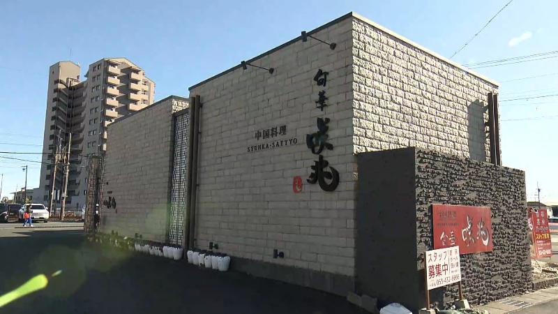 旬華咲兆の外観