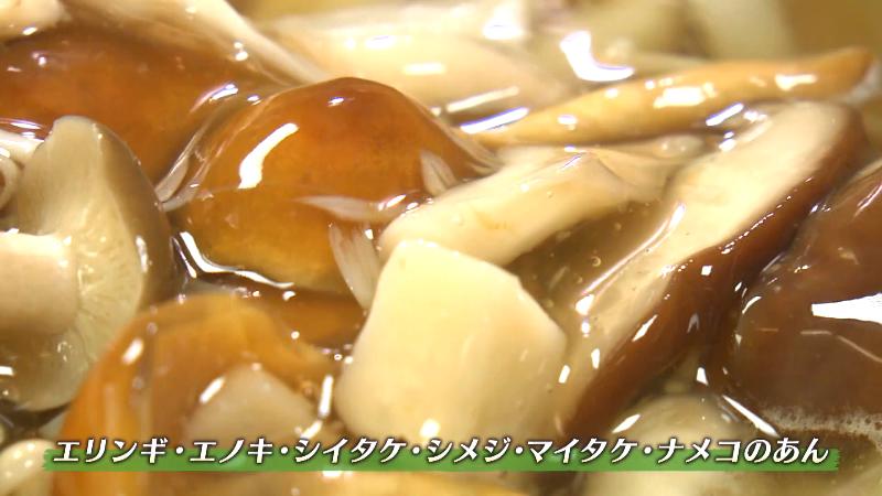 エリンギ・エノキ・シイタケ・シメジ・マイタケ・ナメコのあん