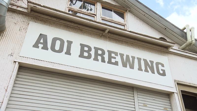 アオイブリューイングの店名看板