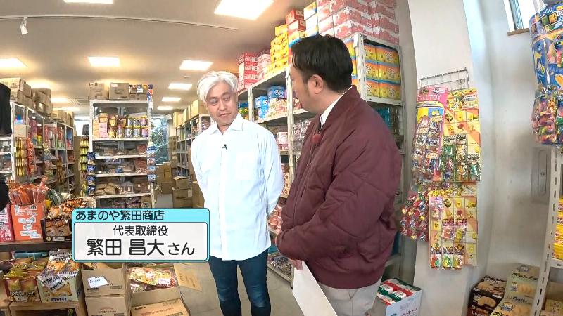 あまのや繁田商店・繁田昌大 代表