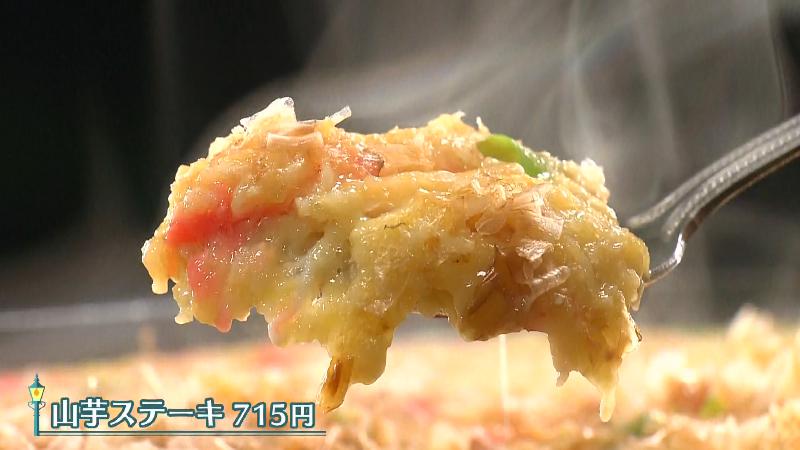 山芋ステーキ(715円)